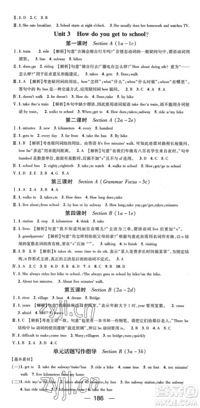阳光出版社2022精英新课堂七年级英语下册RJ人教版安徽专版答案 阳光出版社2022精英新课堂七年级英语下册RJ人教版安徽专版答案