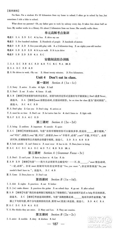 阳光出版社2022精英新课堂七年级英语下册RJ人教版安徽专版答案 阳光出版社2022精英新课堂七年级英语下册RJ人教版安徽专版答案