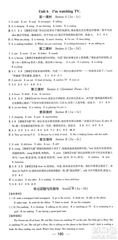 阳光出版社2022精英新课堂七年级英语下册RJ人教版安徽专版答案 阳光出版社2022精英新课堂七年级英语下册RJ人教版安徽专版答案