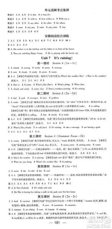阳光出版社2022精英新课堂七年级英语下册RJ人教版安徽专版答案 阳光出版社2022精英新课堂七年级英语下册RJ人教版安徽专版答案