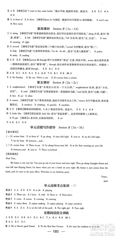 阳光出版社2022精英新课堂七年级英语下册RJ人教版安徽专版答案 阳光出版社2022精英新课堂七年级英语下册RJ人教版安徽专版答案