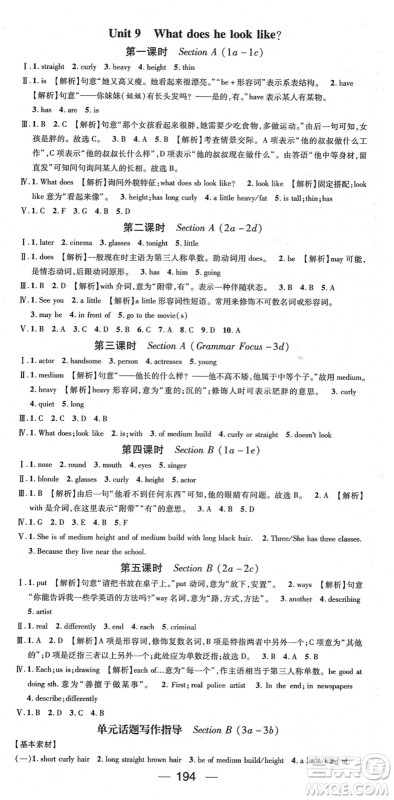 阳光出版社2022精英新课堂七年级英语下册RJ人教版安徽专版答案 阳光出版社2022精英新课堂七年级英语下册RJ人教版安徽专版答案