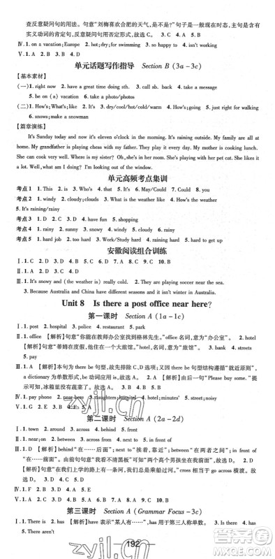 阳光出版社2022精英新课堂七年级英语下册RJ人教版安徽专版答案 阳光出版社2022精英新课堂七年级英语下册RJ人教版安徽专版答案
