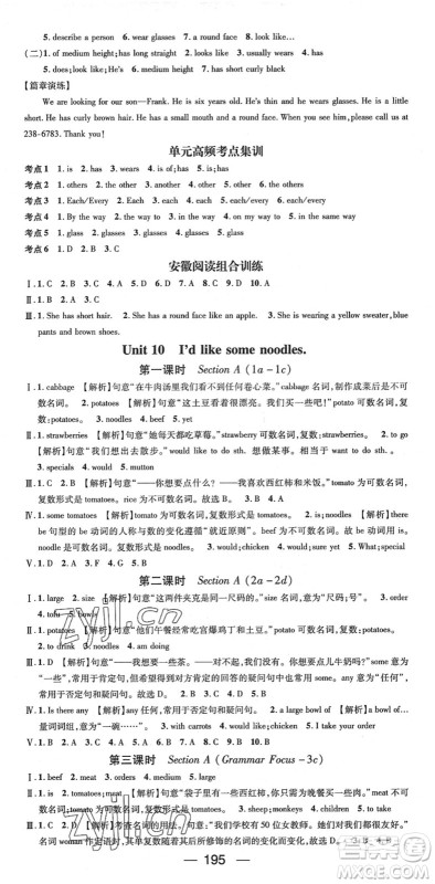 阳光出版社2022精英新课堂七年级英语下册RJ人教版安徽专版答案 阳光出版社2022精英新课堂七年级英语下册RJ人教版安徽专版答案
