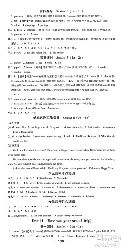 阳光出版社2022精英新课堂七年级英语下册RJ人教版安徽专版答案 阳光出版社2022精英新课堂七年级英语下册RJ人教版安徽专版答案
