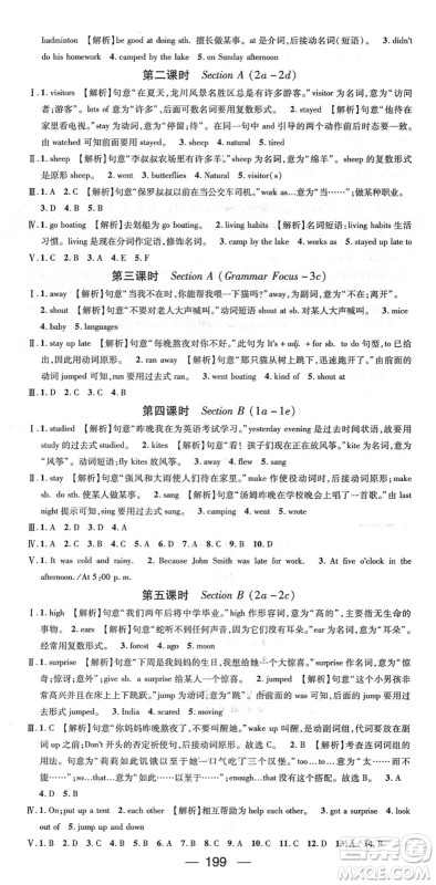 阳光出版社2022精英新课堂七年级英语下册RJ人教版安徽专版答案 阳光出版社2022精英新课堂七年级英语下册RJ人教版安徽专版答案