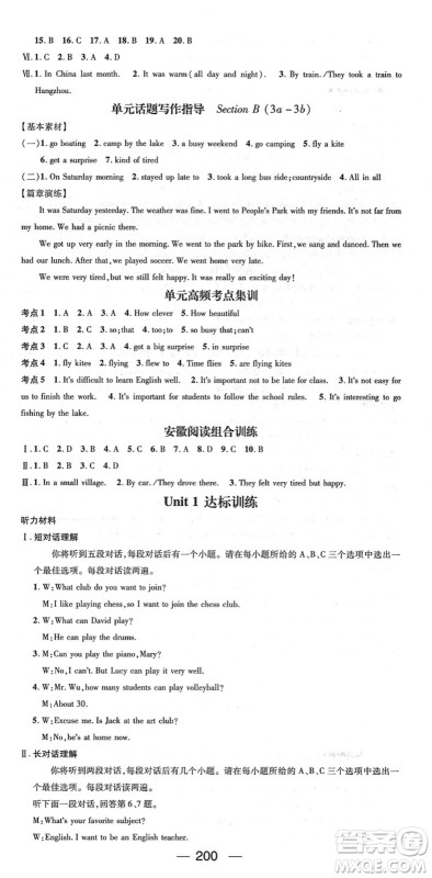 阳光出版社2022精英新课堂七年级英语下册RJ人教版安徽专版答案 阳光出版社2022精英新课堂七年级英语下册RJ人教版安徽专版答案