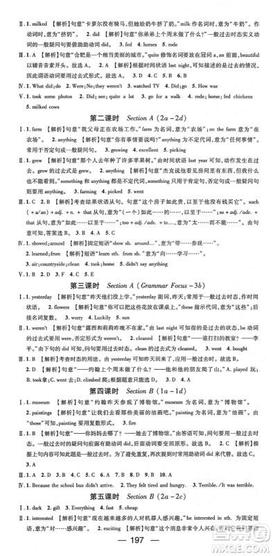 阳光出版社2022精英新课堂七年级英语下册RJ人教版安徽专版答案 阳光出版社2022精英新课堂七年级英语下册RJ人教版安徽专版答案