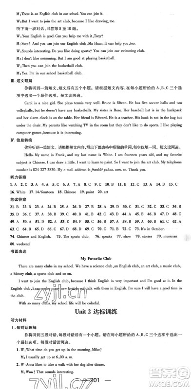 阳光出版社2022精英新课堂七年级英语下册RJ人教版安徽专版答案 阳光出版社2022精英新课堂七年级英语下册RJ人教版安徽专版答案