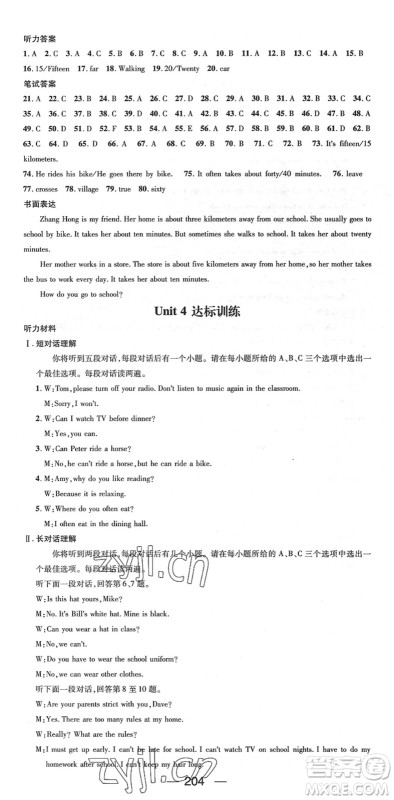 阳光出版社2022精英新课堂七年级英语下册RJ人教版安徽专版答案 阳光出版社2022精英新课堂七年级英语下册RJ人教版安徽专版答案