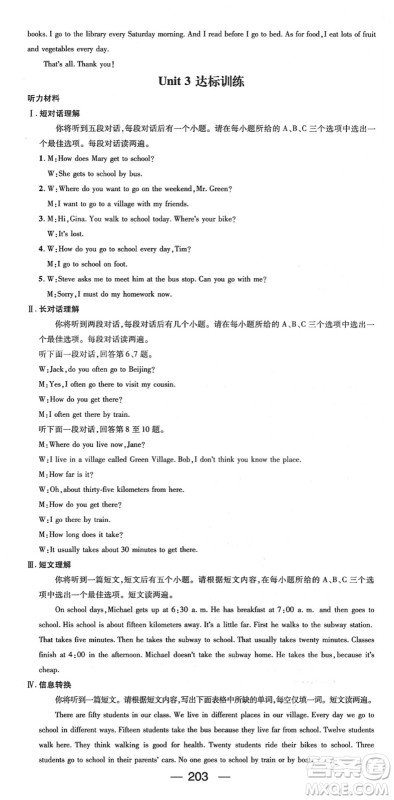 阳光出版社2022精英新课堂七年级英语下册RJ人教版安徽专版答案 阳光出版社2022精英新课堂七年级英语下册RJ人教版安徽专版答案