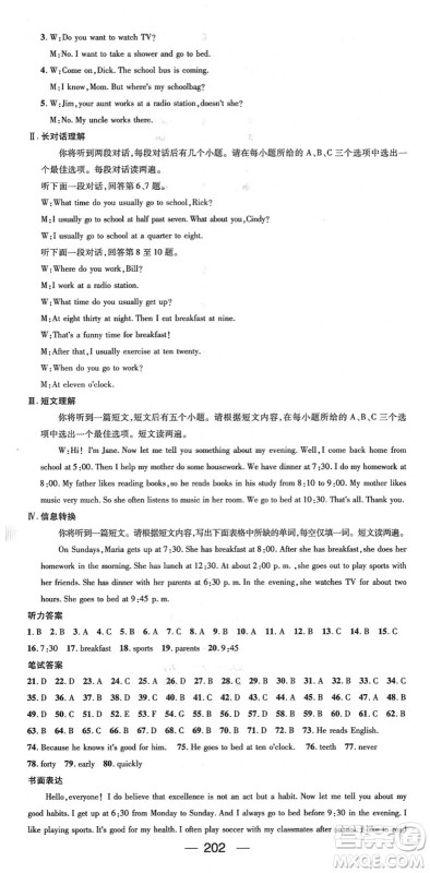 阳光出版社2022精英新课堂七年级英语下册RJ人教版安徽专版答案 阳光出版社2022精英新课堂七年级英语下册RJ人教版安徽专版答案