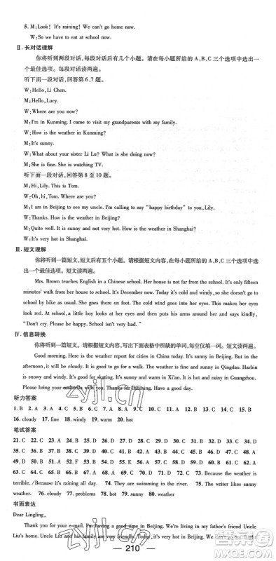 阳光出版社2022精英新课堂七年级英语下册RJ人教版安徽专版答案 阳光出版社2022精英新课堂七年级英语下册RJ人教版安徽专版答案