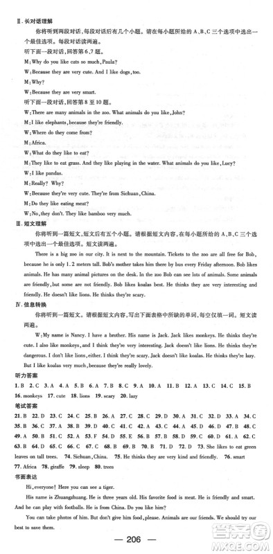 阳光出版社2022精英新课堂七年级英语下册RJ人教版安徽专版答案 阳光出版社2022精英新课堂七年级英语下册RJ人教版安徽专版答案