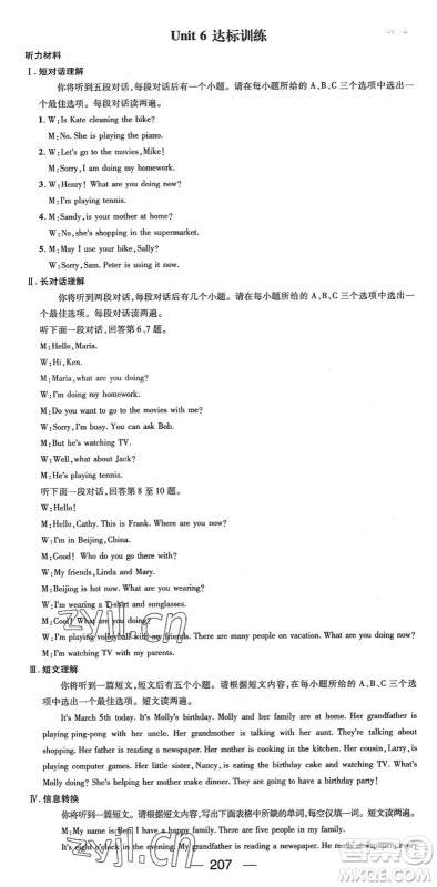 阳光出版社2022精英新课堂七年级英语下册RJ人教版安徽专版答案 阳光出版社2022精英新课堂七年级英语下册RJ人教版安徽专版答案