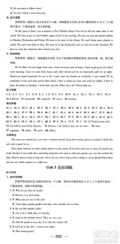 阳光出版社2022精英新课堂七年级英语下册RJ人教版安徽专版答案 阳光出版社2022精英新课堂七年级英语下册RJ人教版安徽专版答案