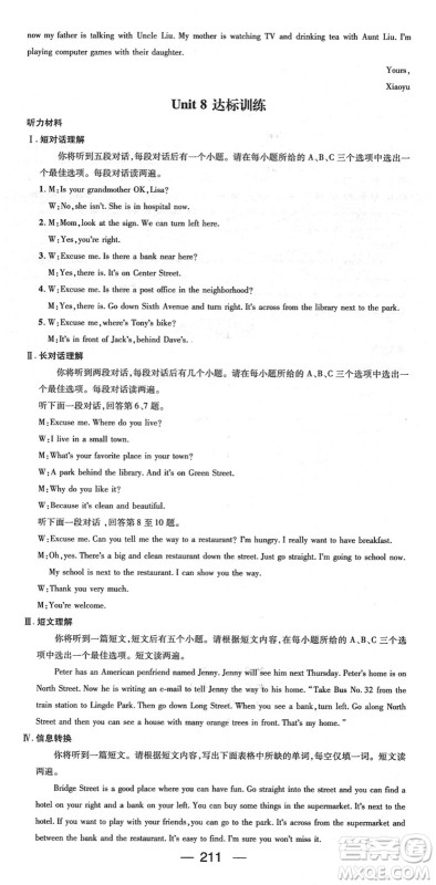 阳光出版社2022精英新课堂七年级英语下册RJ人教版安徽专版答案 阳光出版社2022精英新课堂七年级英语下册RJ人教版安徽专版答案