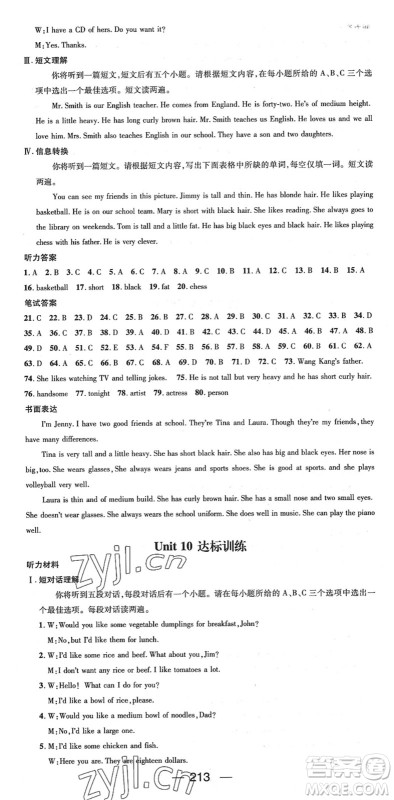 阳光出版社2022精英新课堂七年级英语下册RJ人教版安徽专版答案 阳光出版社2022精英新课堂七年级英语下册RJ人教版安徽专版答案