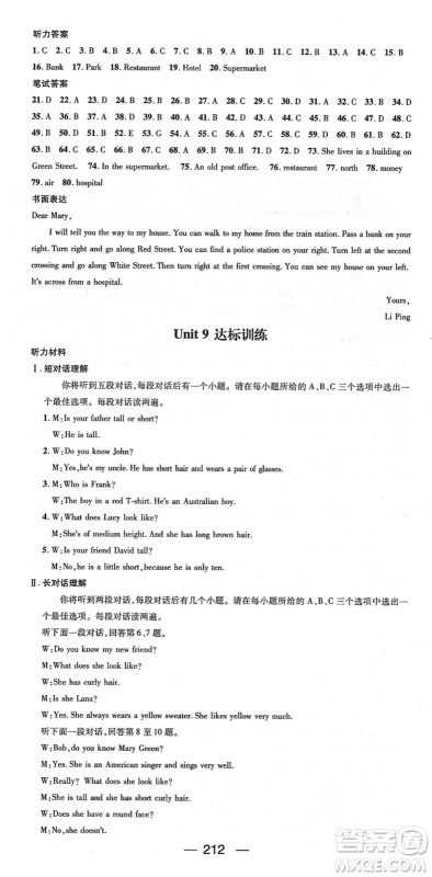 阳光出版社2022精英新课堂七年级英语下册RJ人教版安徽专版答案 阳光出版社2022精英新课堂七年级英语下册RJ人教版安徽专版答案