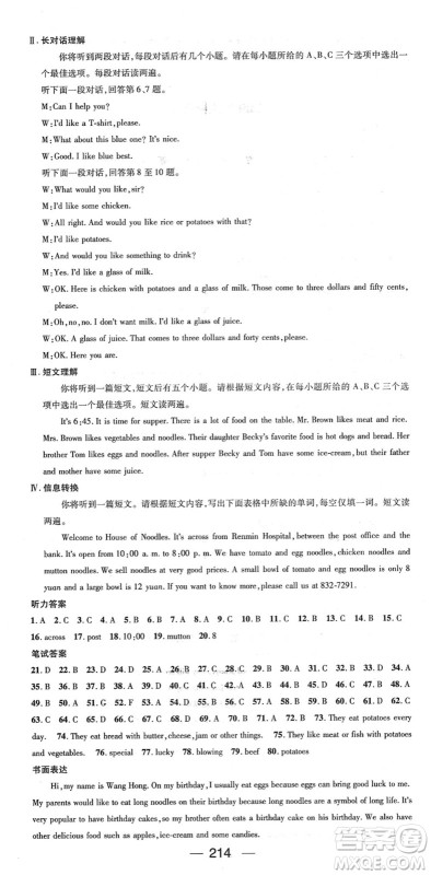 阳光出版社2022精英新课堂七年级英语下册RJ人教版安徽专版答案 阳光出版社2022精英新课堂七年级英语下册RJ人教版安徽专版答案