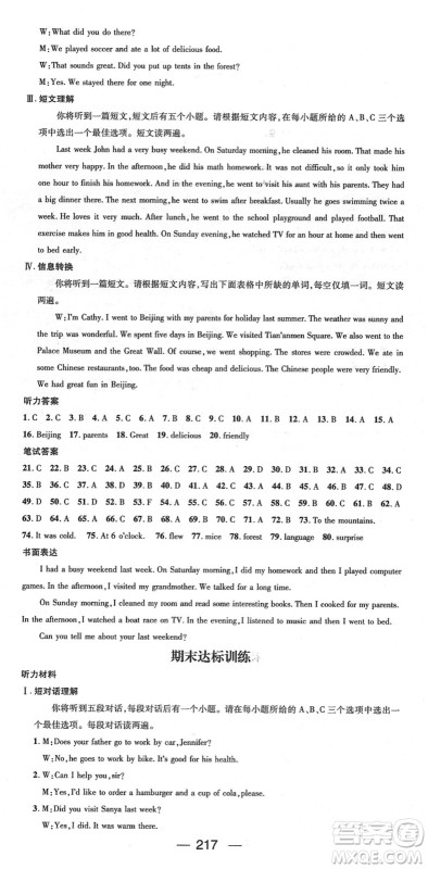 阳光出版社2022精英新课堂七年级英语下册RJ人教版安徽专版答案 阳光出版社2022精英新课堂七年级英语下册RJ人教版安徽专版答案