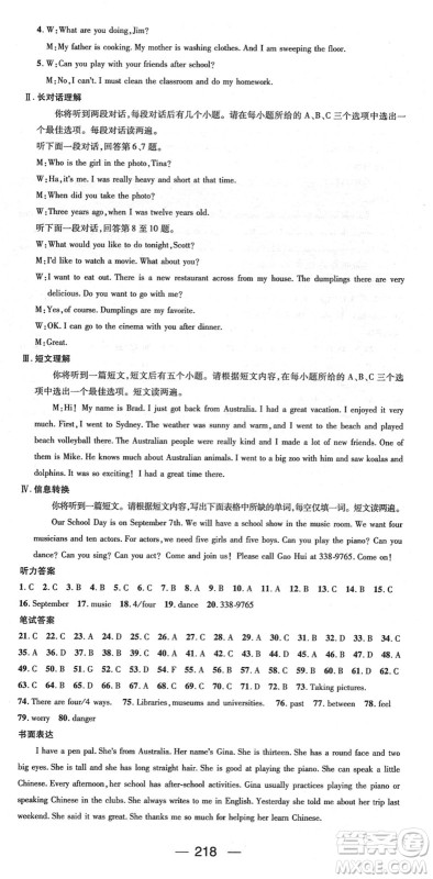 阳光出版社2022精英新课堂七年级英语下册RJ人教版安徽专版答案 阳光出版社2022精英新课堂七年级英语下册RJ人教版安徽专版答案