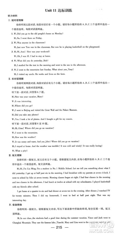 阳光出版社2022精英新课堂七年级英语下册RJ人教版安徽专版答案 阳光出版社2022精英新课堂七年级英语下册RJ人教版安徽专版答案