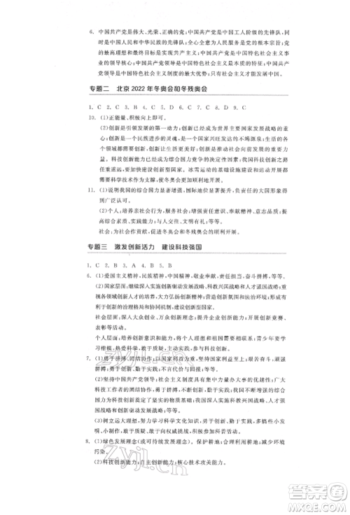 阳光出版社2022全品中考复习方案道德与法治江苏版参考答案