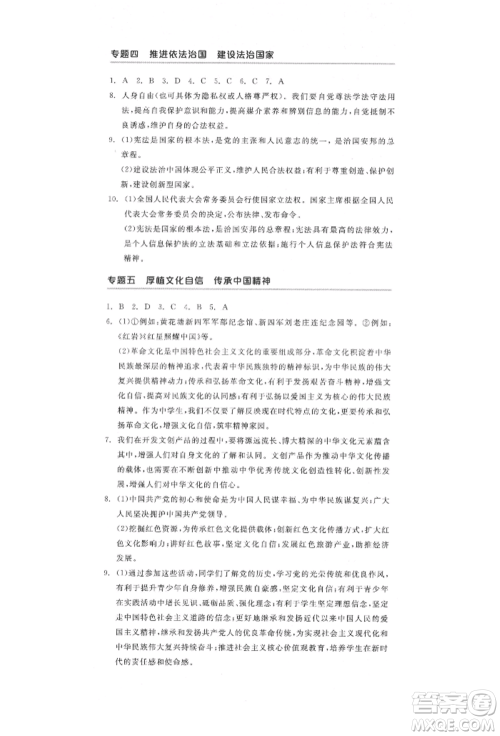 阳光出版社2022全品中考复习方案道德与法治江苏版参考答案