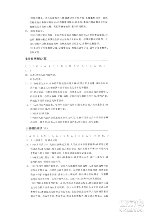 阳光出版社2022全品中考复习方案道德与法治江苏版参考答案