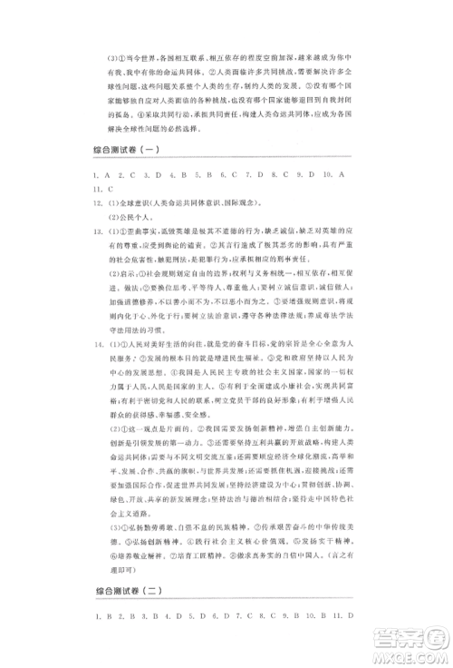 阳光出版社2022全品中考复习方案道德与法治江苏版参考答案
