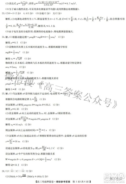 2022九师联盟考前押题卷理科综合答案 2022九师联盟考前押题卷理科综合答案