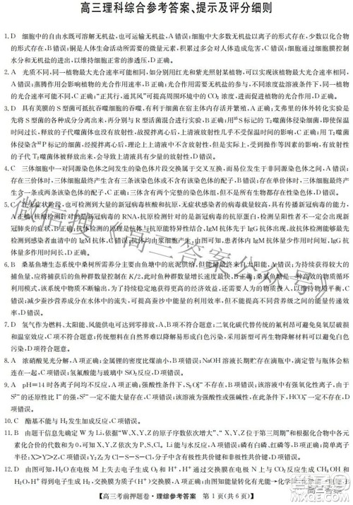 2022九师联盟考前押题卷理科综合答案 2022九师联盟考前押题卷理科综合答案