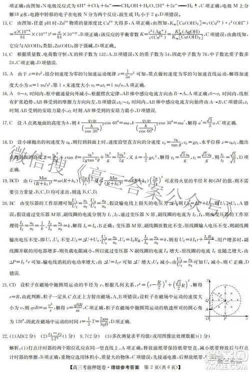 2022九师联盟考前押题卷理科综合答案 2022九师联盟考前押题卷理科综合答案