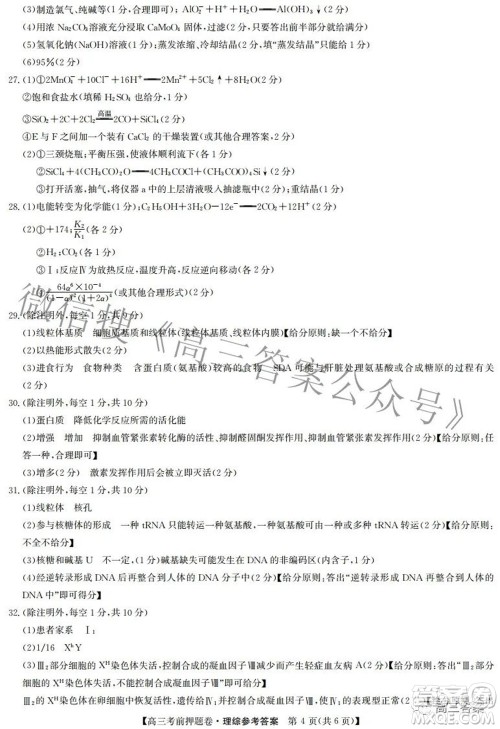 2022九师联盟考前押题卷理科综合答案 2022九师联盟考前押题卷理科综合答案