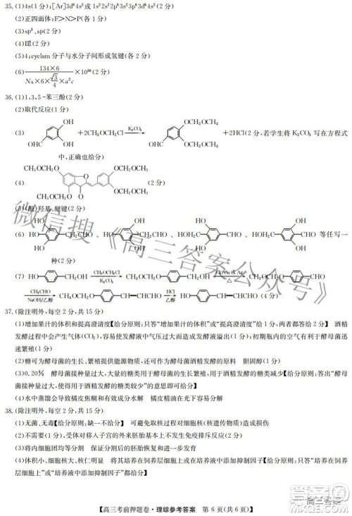 2022九师联盟考前押题卷理科综合答案