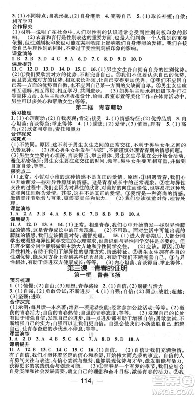 阳光出版社2022精英新课堂七年级道德与法治下册RJ人教版答案 阳光出版社2022精英新课堂七年级道德与法治下册RJ人教版答案
