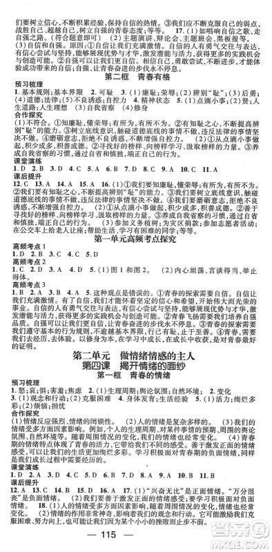 阳光出版社2022精英新课堂七年级道德与法治下册RJ人教版答案 阳光出版社2022精英新课堂七年级道德与法治下册RJ人教版答案