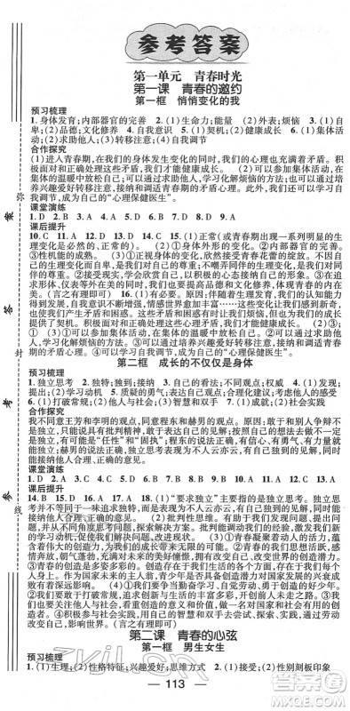 阳光出版社2022精英新课堂七年级道德与法治下册RJ人教版答案 阳光出版社2022精英新课堂七年级道德与法治下册RJ人教版答案
