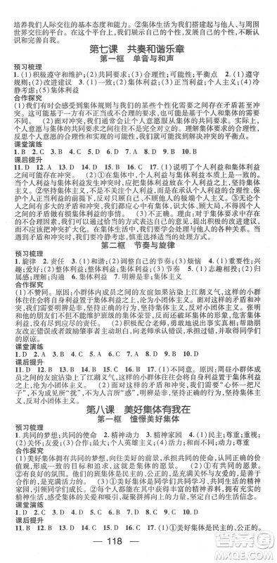 阳光出版社2022精英新课堂七年级道德与法治下册RJ人教版答案 阳光出版社2022精英新课堂七年级道德与法治下册RJ人教版答案
