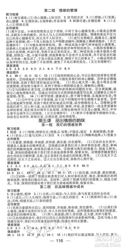 阳光出版社2022精英新课堂七年级道德与法治下册RJ人教版答案 阳光出版社2022精英新课堂七年级道德与法治下册RJ人教版答案