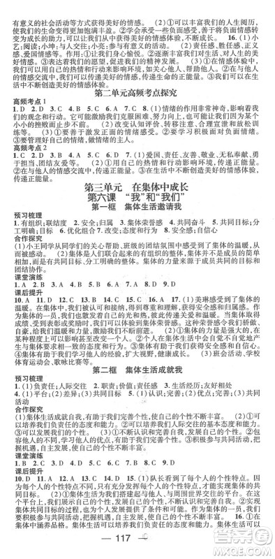 阳光出版社2022精英新课堂七年级道德与法治下册RJ人教版答案 阳光出版社2022精英新课堂七年级道德与法治下册RJ人教版答案
