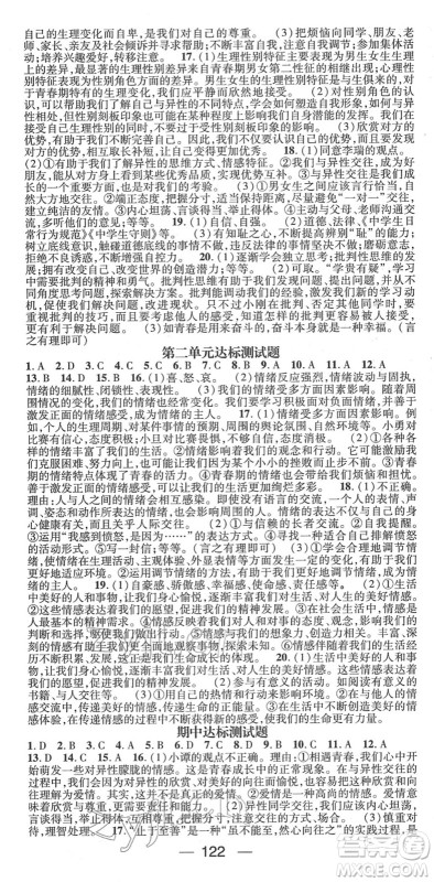 阳光出版社2022精英新课堂七年级道德与法治下册RJ人教版答案 阳光出版社2022精英新课堂七年级道德与法治下册RJ人教版答案