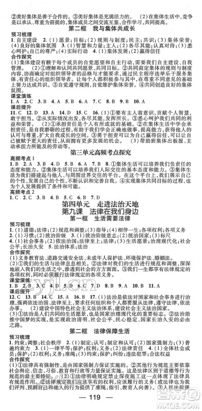 阳光出版社2022精英新课堂七年级道德与法治下册RJ人教版答案 阳光出版社2022精英新课堂七年级道德与法治下册RJ人教版答案