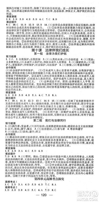 阳光出版社2022精英新课堂七年级道德与法治下册RJ人教版答案 阳光出版社2022精英新课堂七年级道德与法治下册RJ人教版答案
