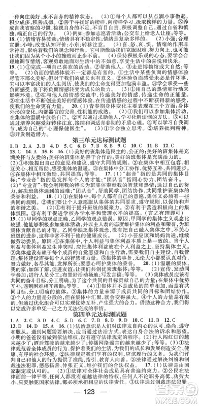 阳光出版社2022精英新课堂七年级道德与法治下册RJ人教版答案 阳光出版社2022精英新课堂七年级道德与法治下册RJ人教版答案