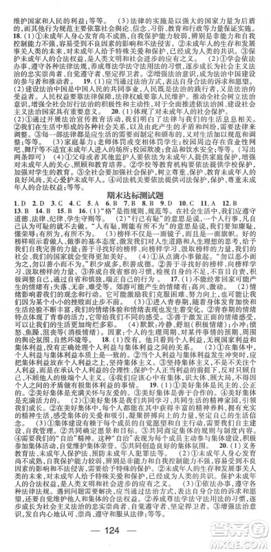 阳光出版社2022精英新课堂七年级道德与法治下册RJ人教版答案 阳光出版社2022精英新课堂七年级道德与法治下册RJ人教版答案