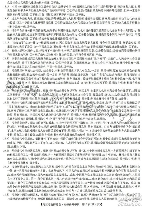 2022九师联盟考前押题卷文科综合答案 2022九师联盟考前押题卷文科综合答案