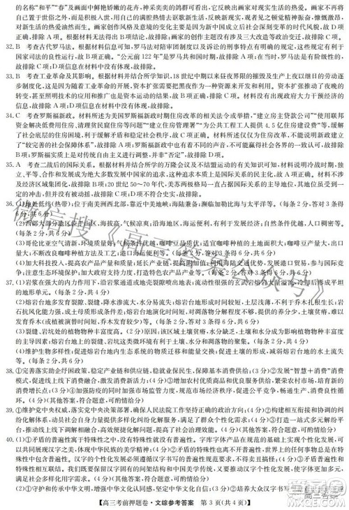 2022九师联盟考前押题卷文科综合答案 2022九师联盟考前押题卷文科综合答案