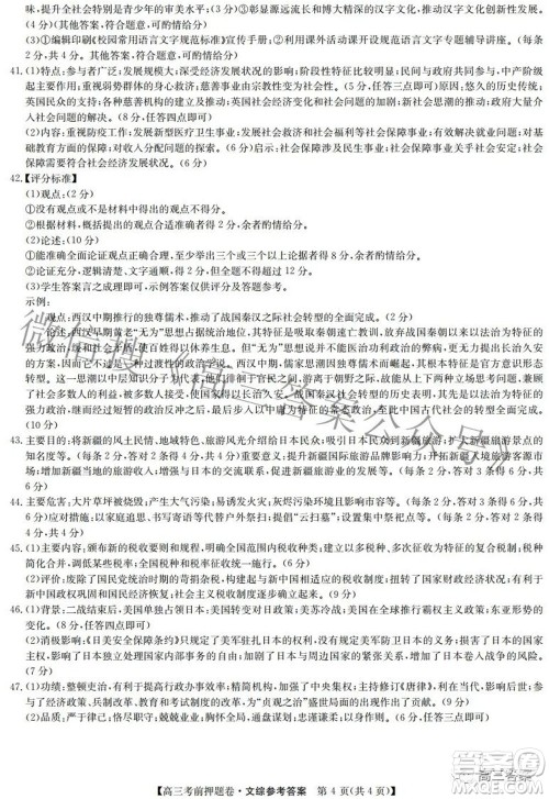 2022九师联盟考前押题卷文科综合答案 2022九师联盟考前押题卷文科综合答案